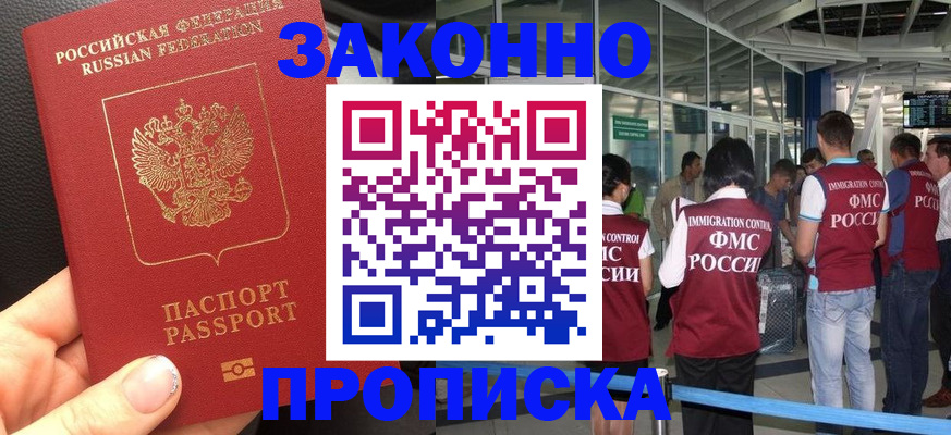 прописка гарантия в Куртамыше