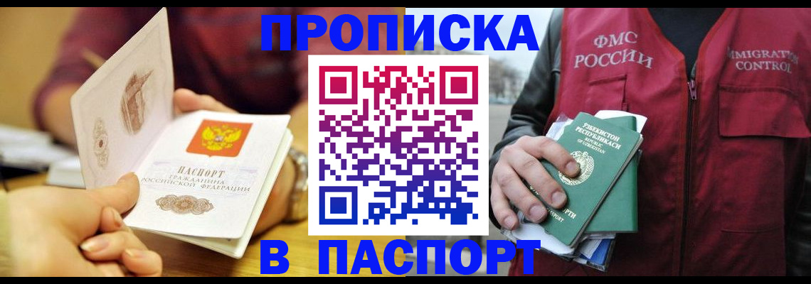 временная регистрация законно в Куртамыше