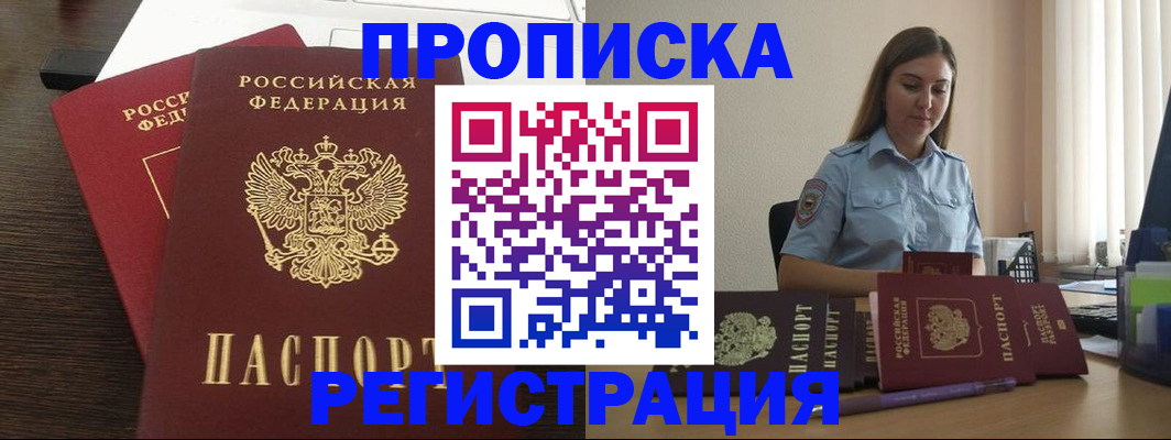 прописка для кредита в Куртамыше