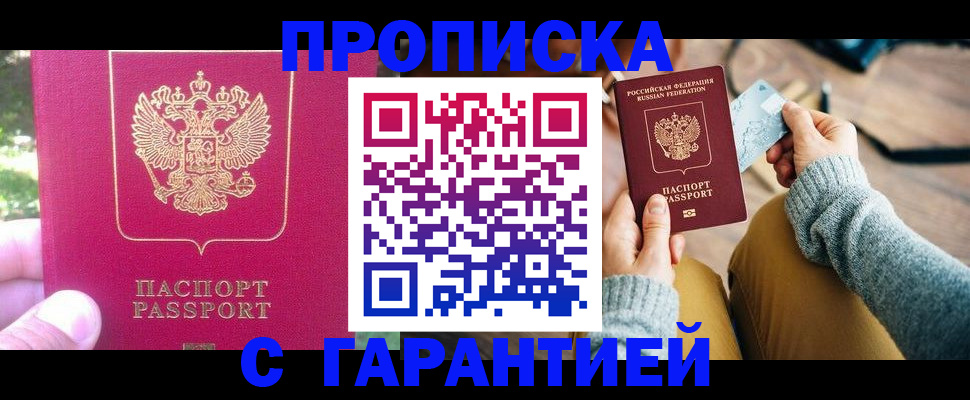 временная регистрация для школы в Куртамыше