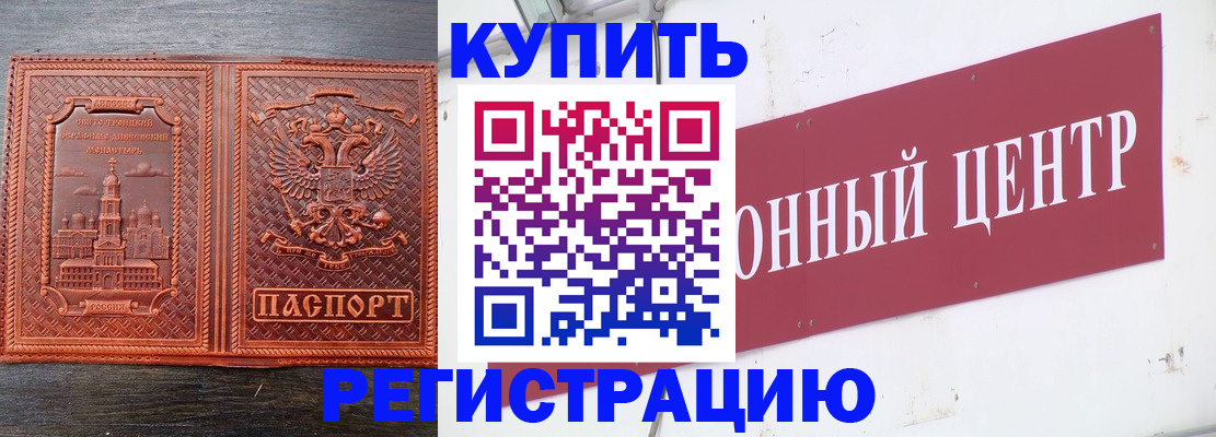 прописка для работы в Куртамыше