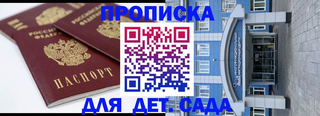 регистрация для дет. сада в Куртамыше